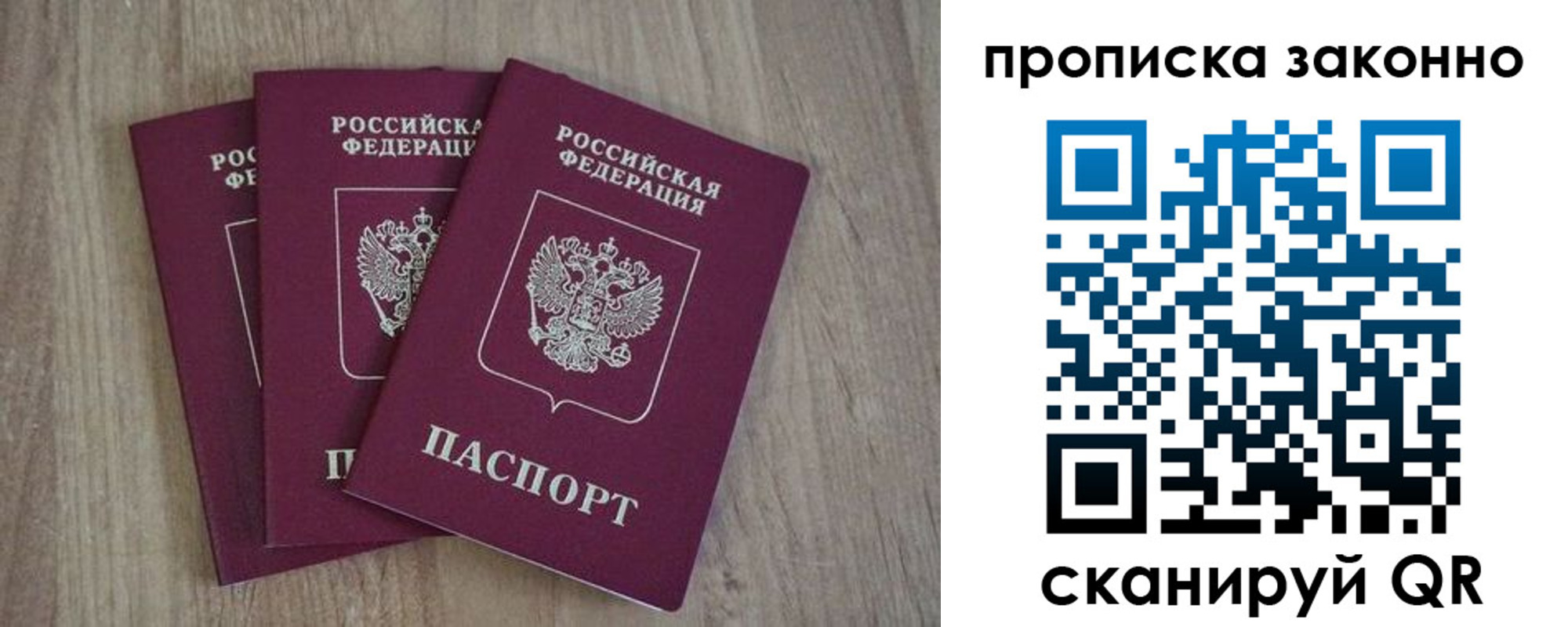 прописка в Яранске