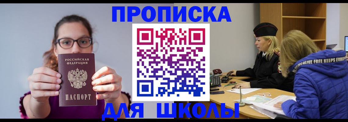 прописка ребенка в Яранске