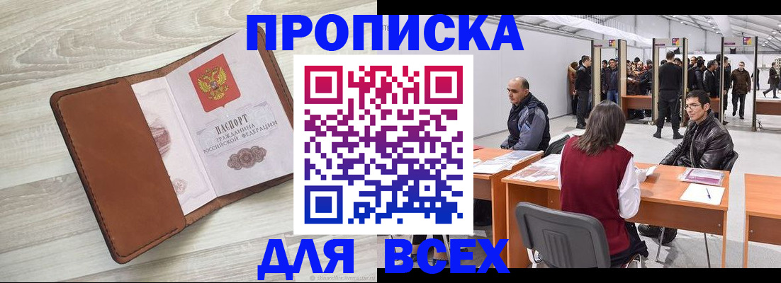 временная регистрация для всех в Яранске